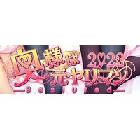 okusamawa yariman|Oku.